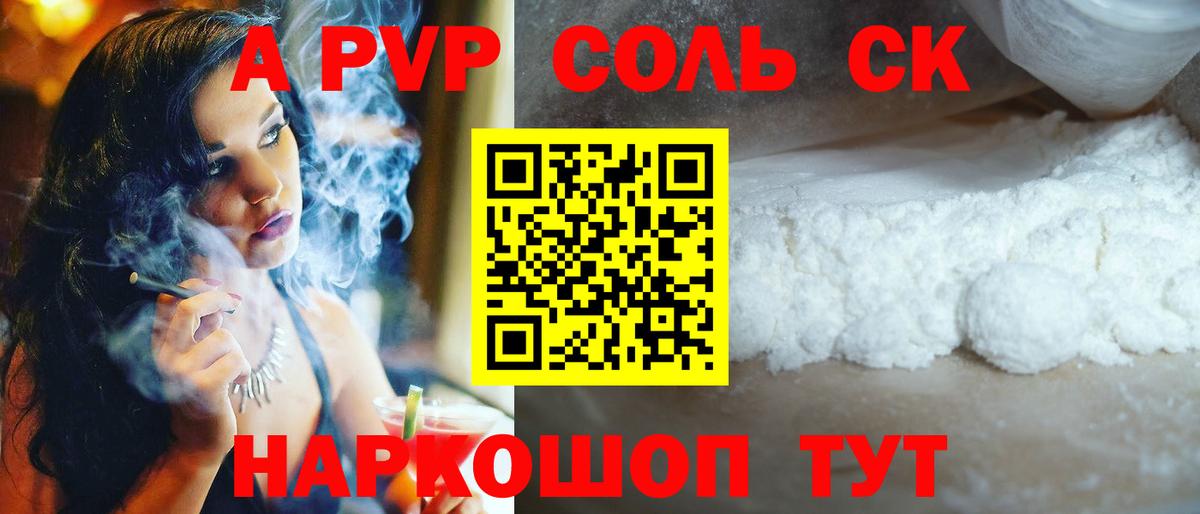 А ПВП Соль Лесосибирск