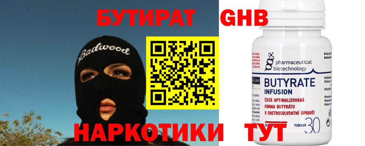 Лесосибирск  Бутират GHB  Вход с VPN 