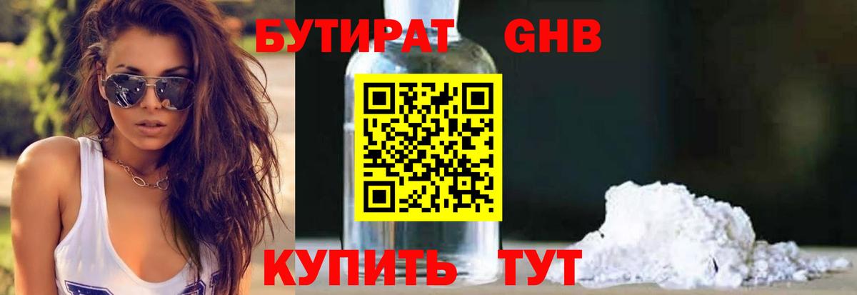 Бутират оксана Лесосибирск
