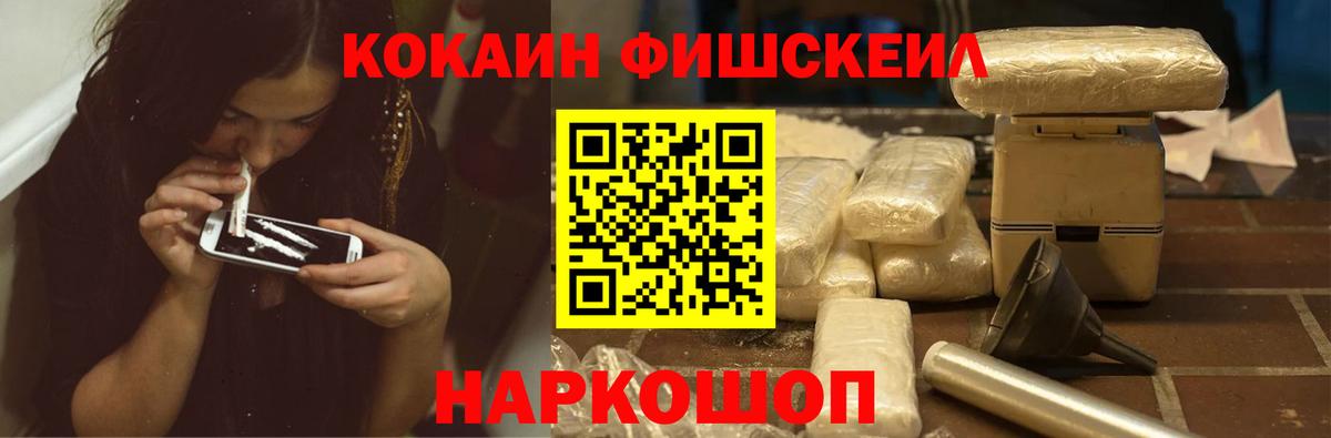 COCAIN 99%  Вход с VPN  Cocaine Fish Scale  Лесосибирск 