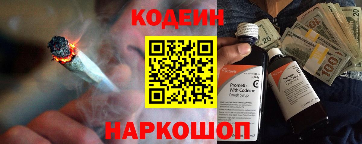 Кодеин напиток Lean (лин) Лесосибирск
